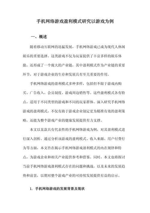 免费网游如何盈利