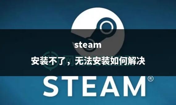 steam无法创建新号怎么解决-steam创建请求失败解决方法2023