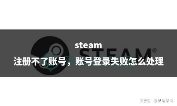 steam为什么注册不了账号