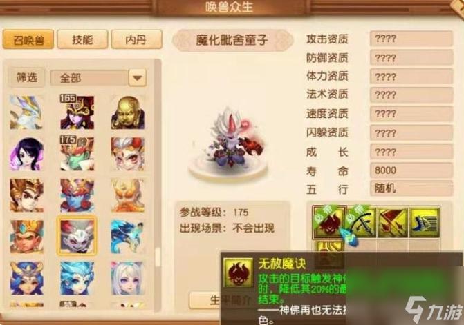 梦幻西游手游前期宠物怎么选