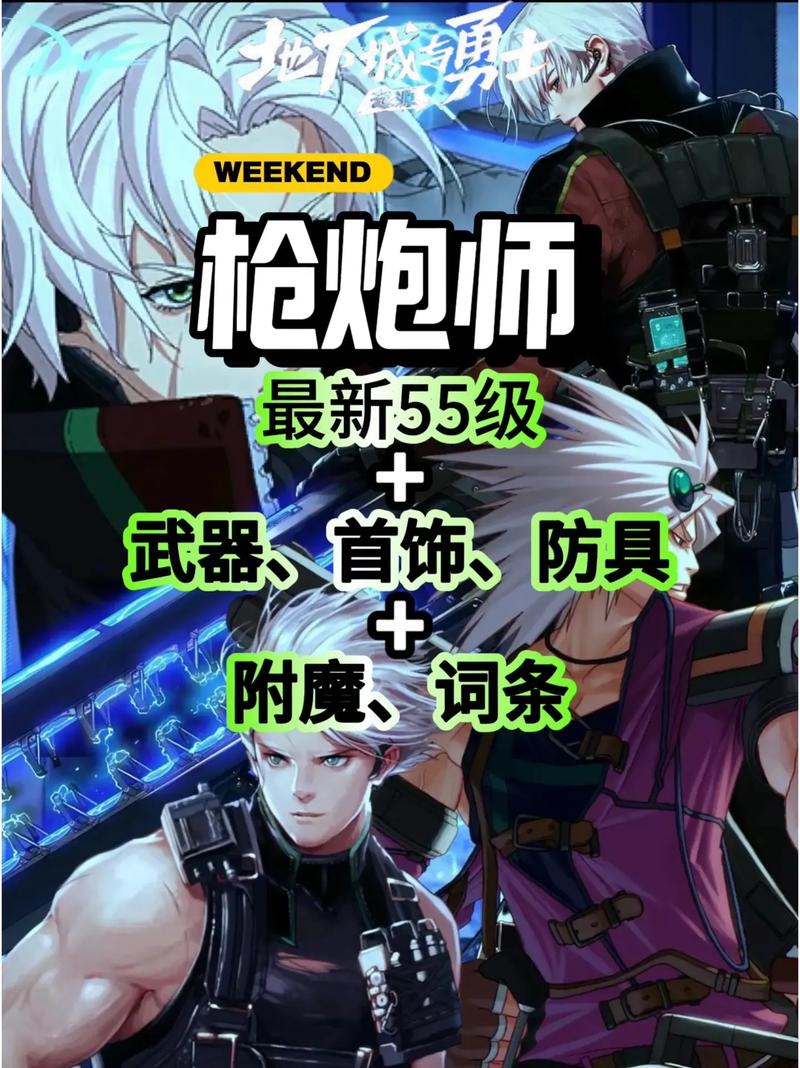 dnf枪炮师穿什么甲