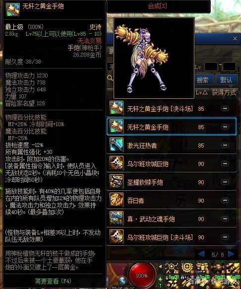 地下城与勇士神枪手用什么武器好