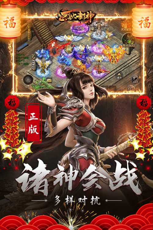 烈火封神传奇手游996攻略