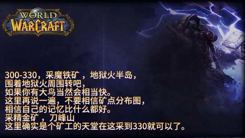 魔兽世界采矿怎么升级具体一步一步怎么做
