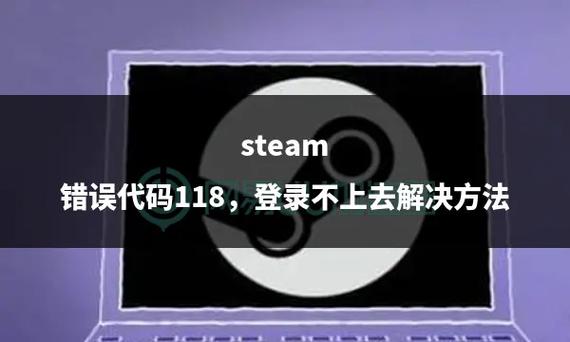 steam登不上去，Steam登不上去？