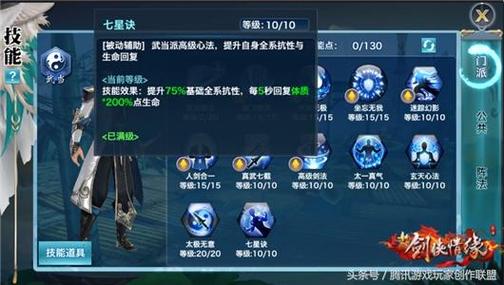 剑侠情缘手游110级武当加点技巧攻略