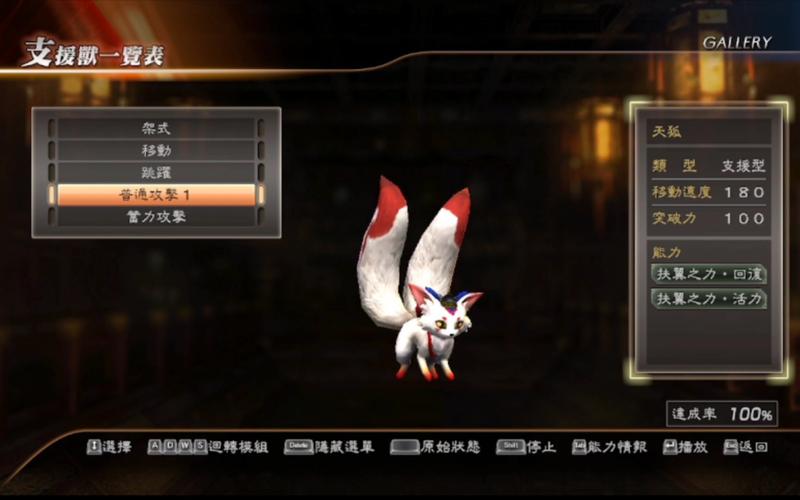真三国无双7猛将传北斗支援兽获得攻略