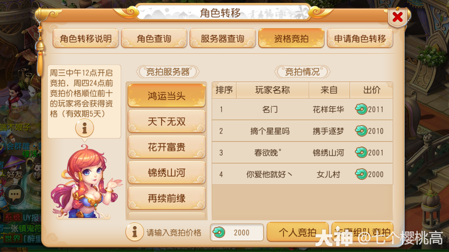 求梦幻西游付费转区方法。
