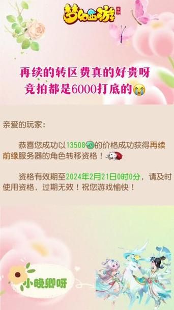 梦幻西游怎么转区划算?