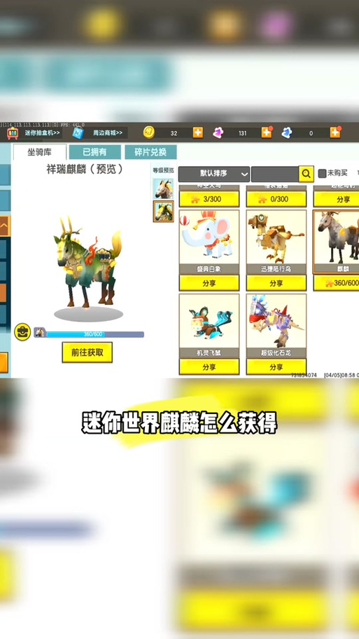 迷你世界麒麟怎么获得迷你世界怎么获得麒麟