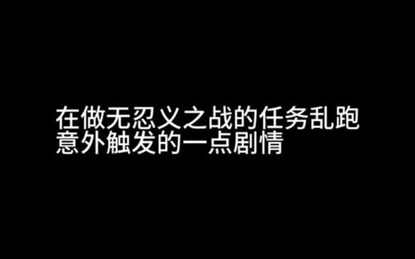 倩女幽魂二哈剧情如何触发