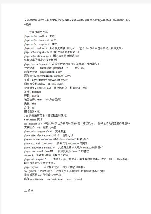 上古卷轴4技能升级秘籍如何输入?