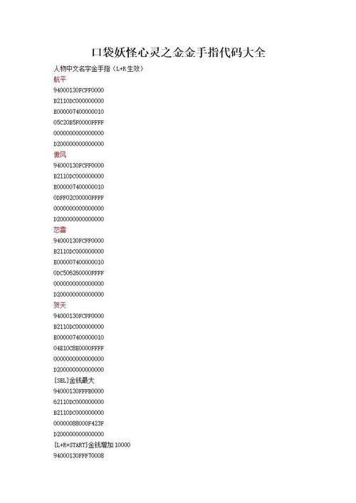 口袋妖怪心金的全技能机金手指还有努力值金手指是什么