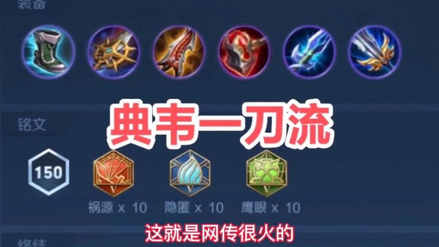 典韦英雄最强出装