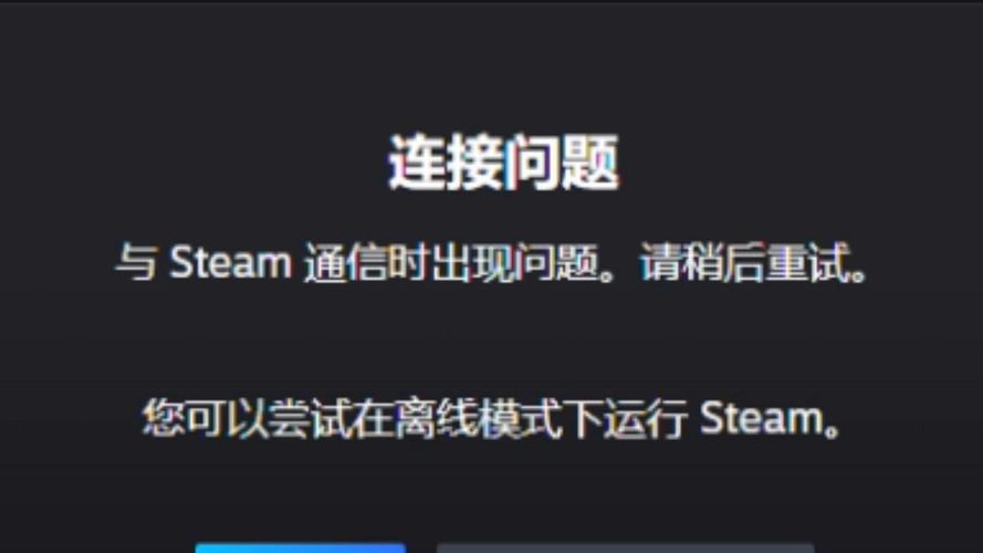 steam错误代码100/服务器连接失败/服务器脱机解决办法