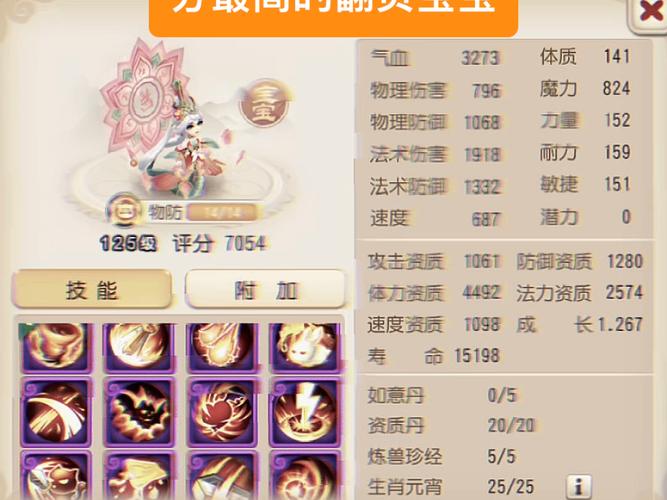 《梦幻西游》手游怎么合成极品宝宝