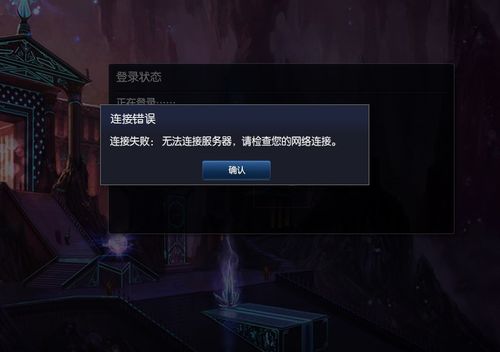英雄联盟手游网络异常无法登陆