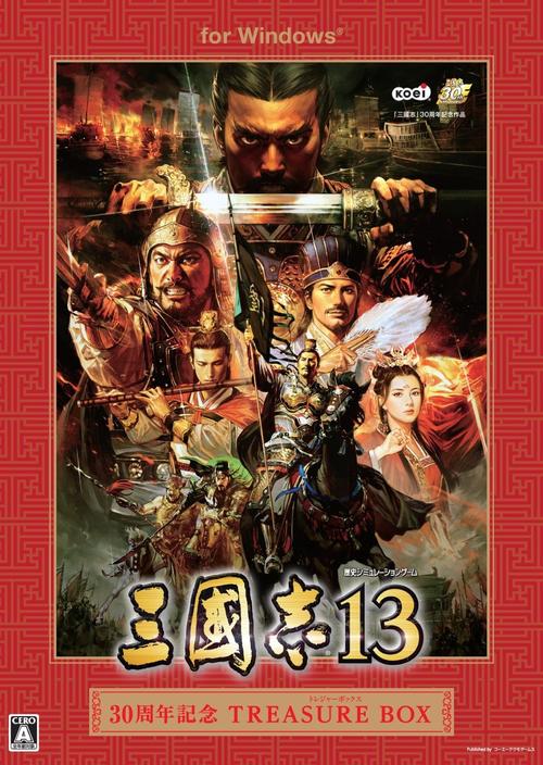 三国志13最新版本是多少