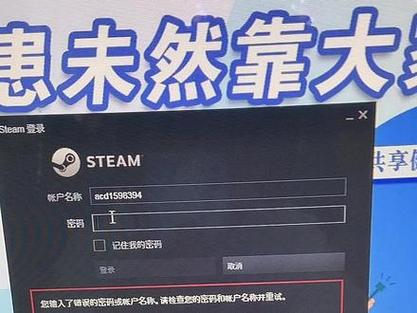 为什么我的steam密码正确客户端却显示登录密码或账号错误?
