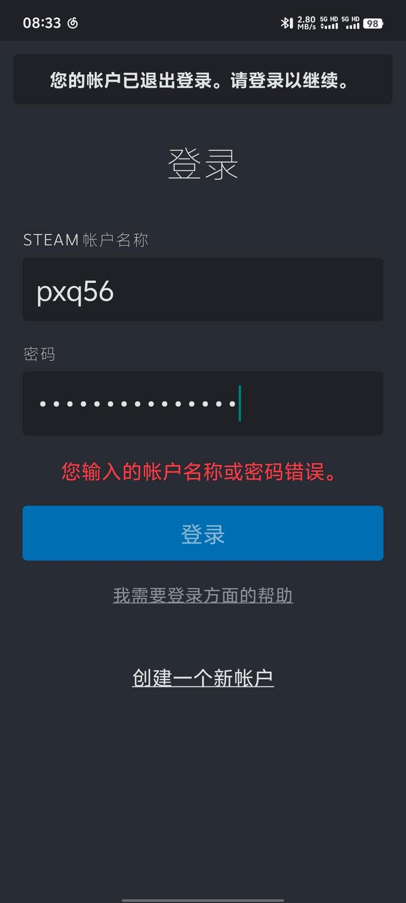 手机steam登录不了一直密码错误
