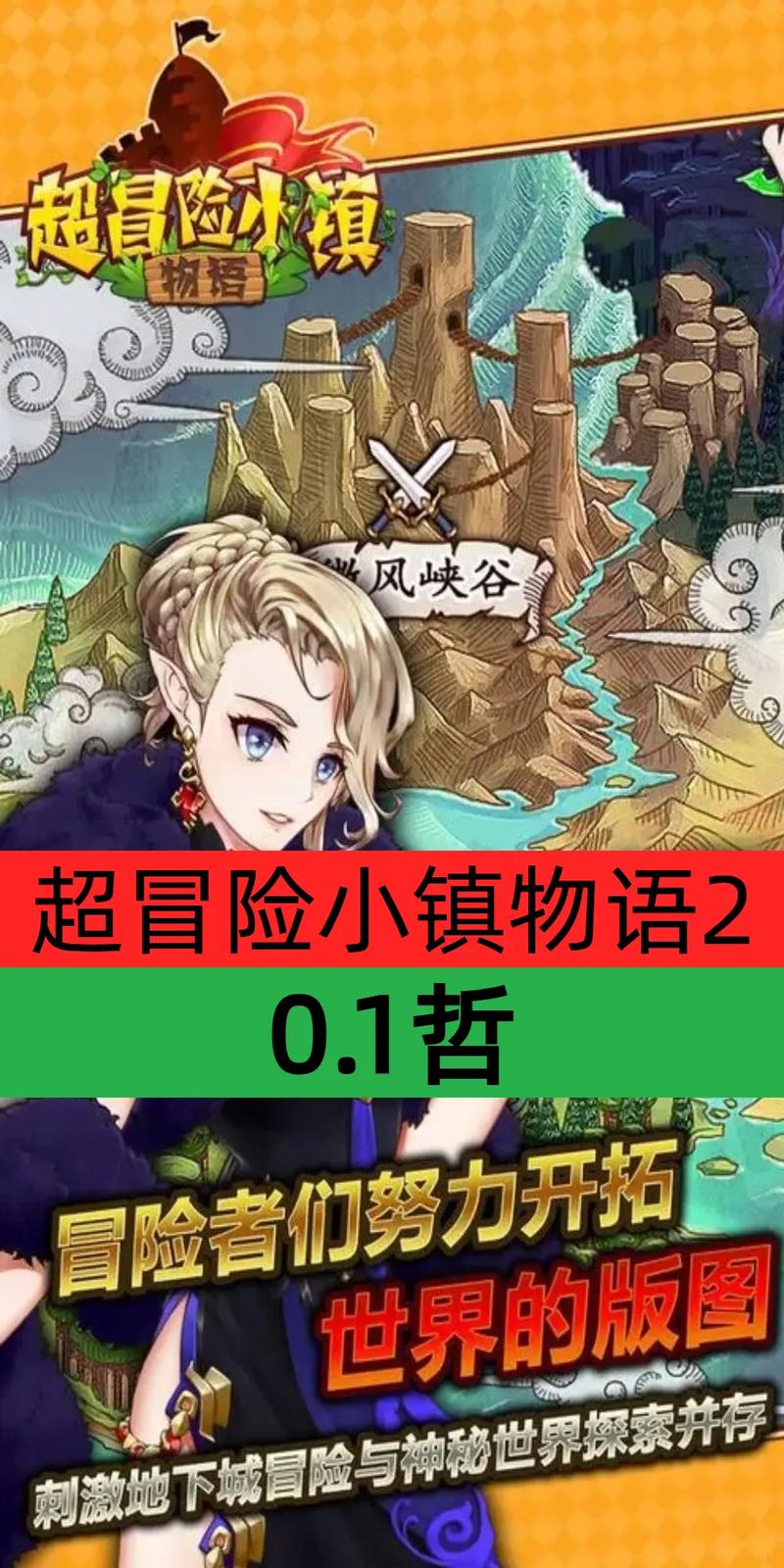 超冒险小镇物语攻略
