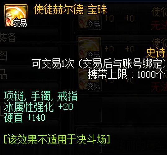 DNF冰属性强化宝珠有哪些?