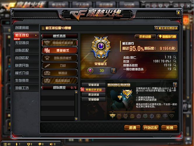 枪王排位双排规则