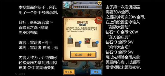 不思议迷宫英雄之村隐藏冈布奥佐罗获取攻略