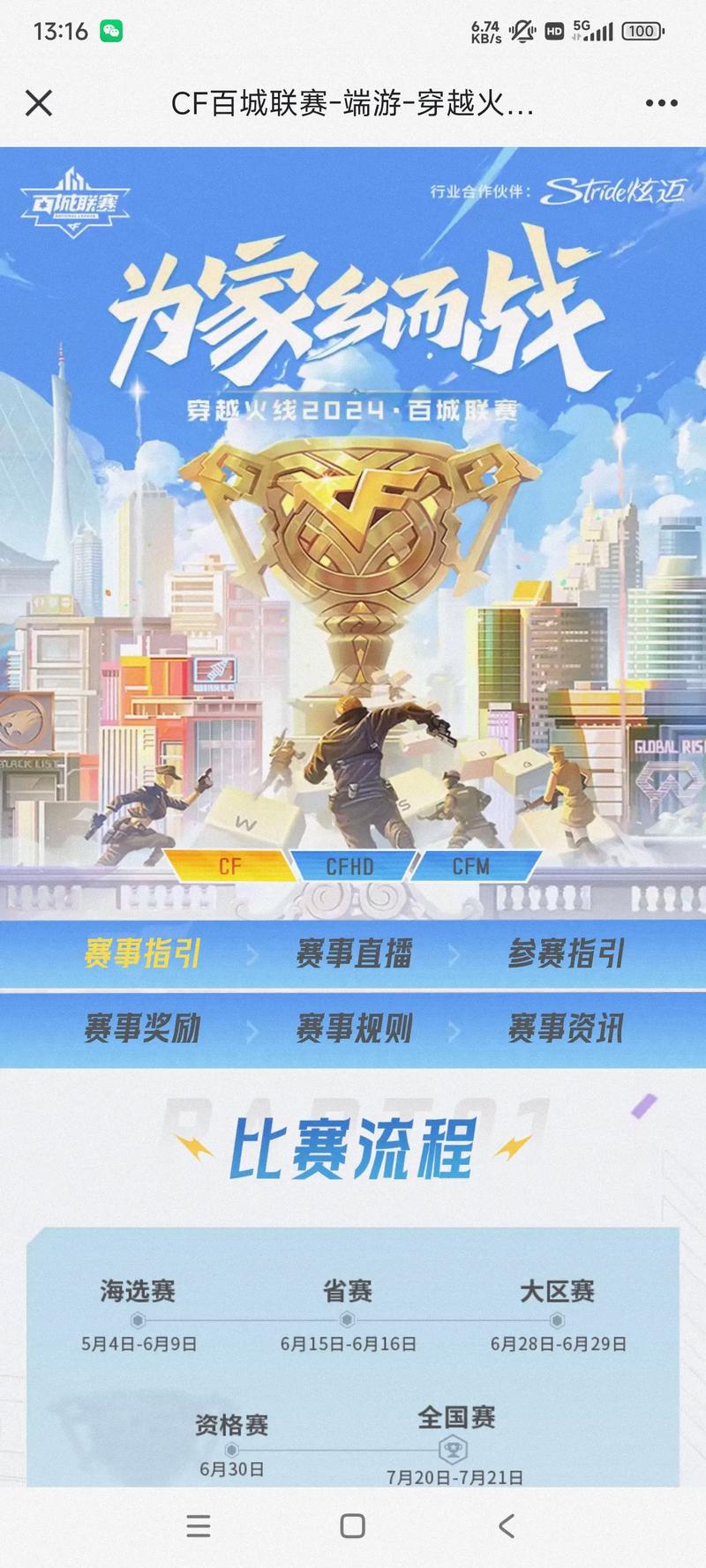 cf百城联赛有什么奖励