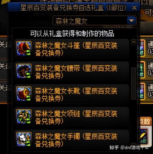 dnf晶体契约怎么用