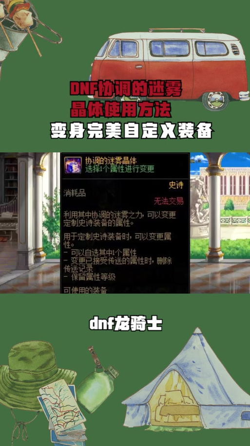dnf晶体契约怎么得?有什么用?