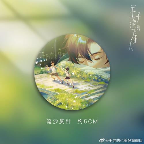王子病的春天南康在第几页