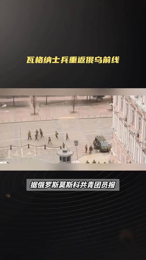 俄罗斯瓦格纳集团是干什么的?
