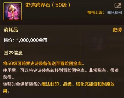 dnf史诗跨界石在哪还能买到