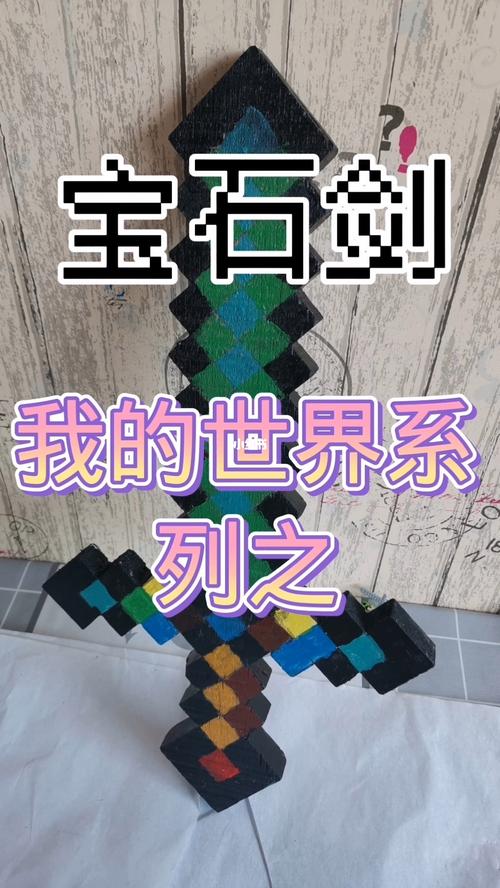 我的世界怎么做石剑?