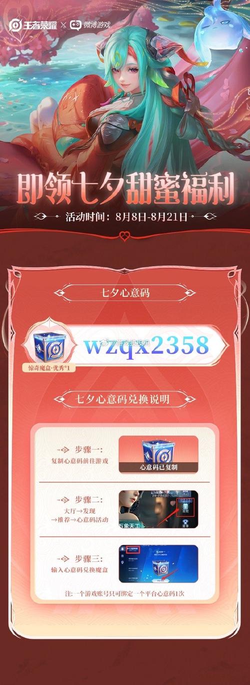 王者七夕心意码是什么