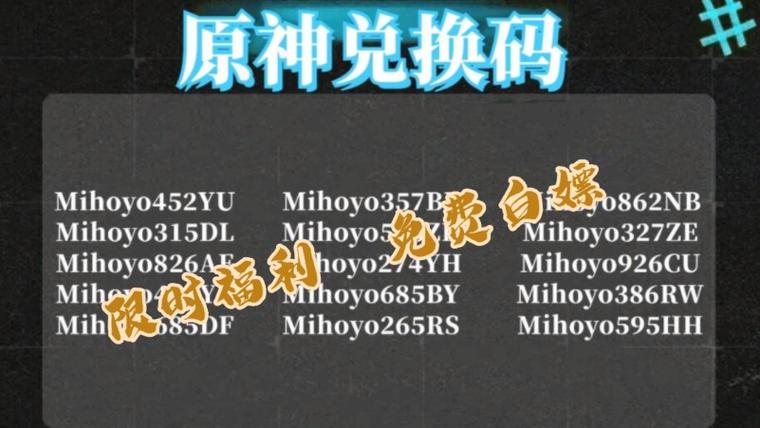 原神七夕情人节礼包兑换码是什么-2022年七夕情人节礼包兑换码一览
