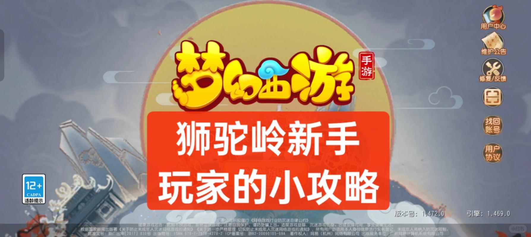 梦幻西游狮驼4攻略视频，梦幻4狮驼岭