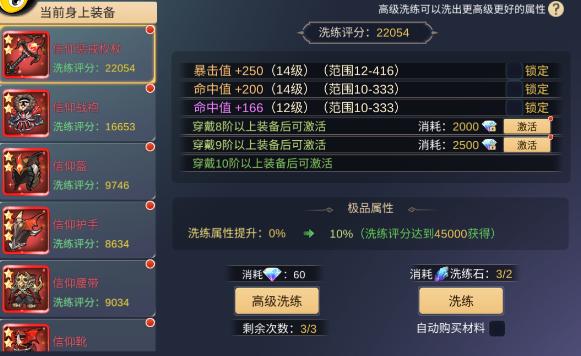大侠传装备洗炼技巧解析