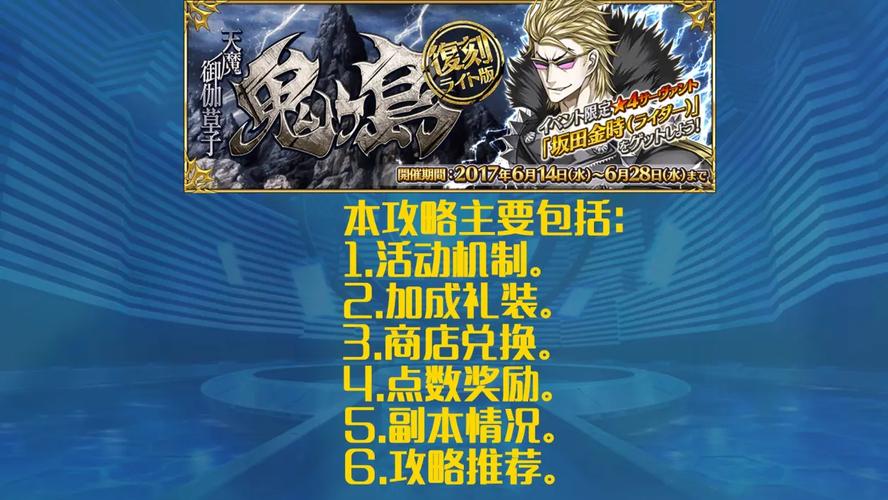 fgo鬼岛复刻攻略大全
