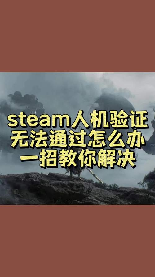 steam注册一直验证人机不通过/注册一直人机验证解决办法