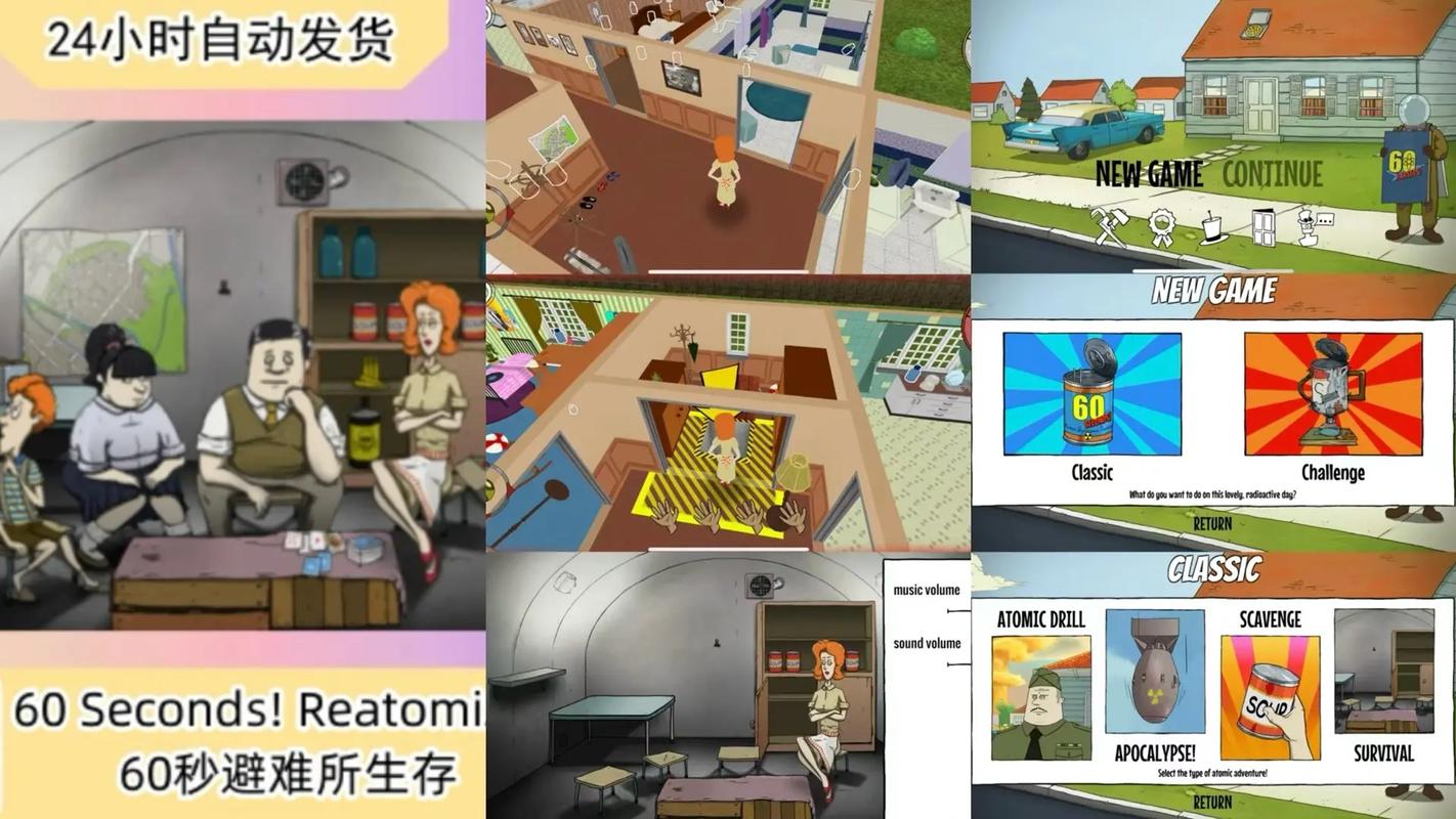 避难生存60秒游戏