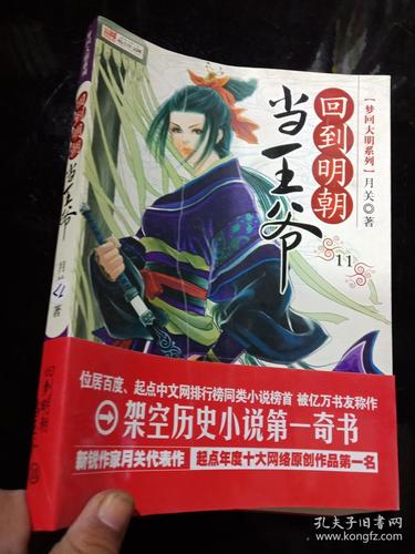 小说回到明朝当王爷完结了?