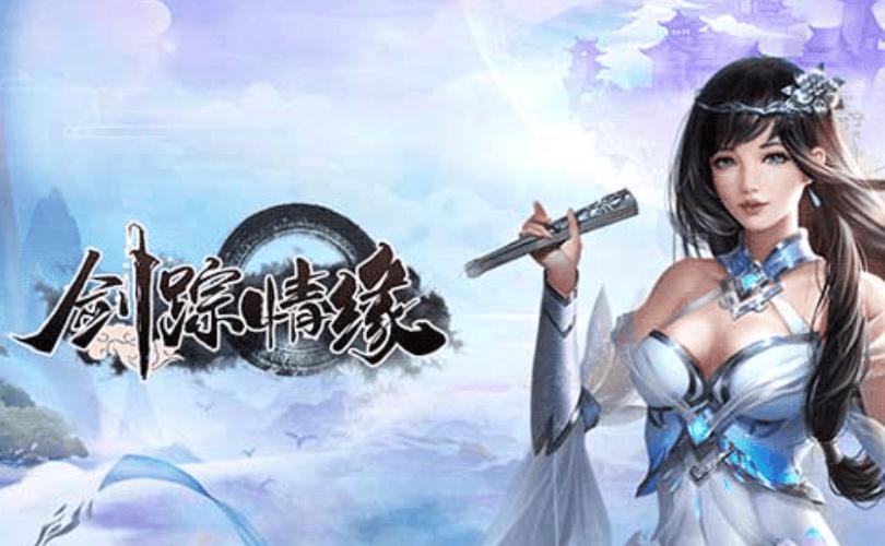 七夕节修仙类手游排行