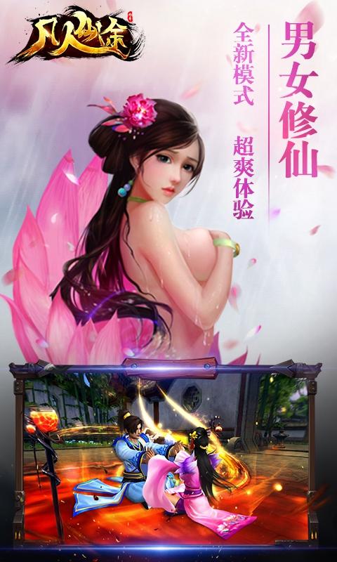 凡人手游怎么双修