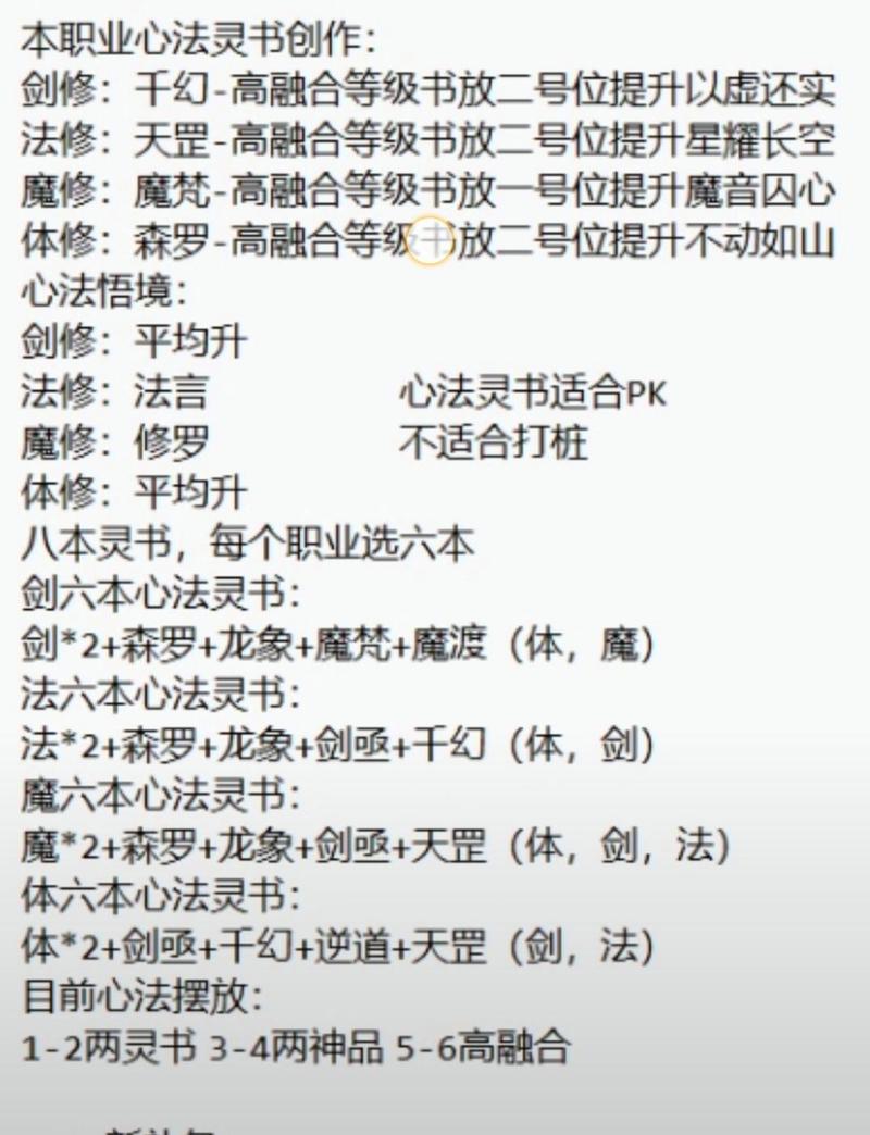 凡人修仙传人界篇手游剑修攻略