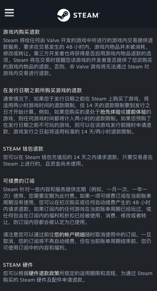 steam退款条件
