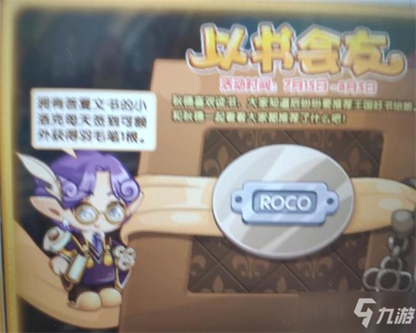 洛克王国中,账簿、羽毛笔哪里有?
