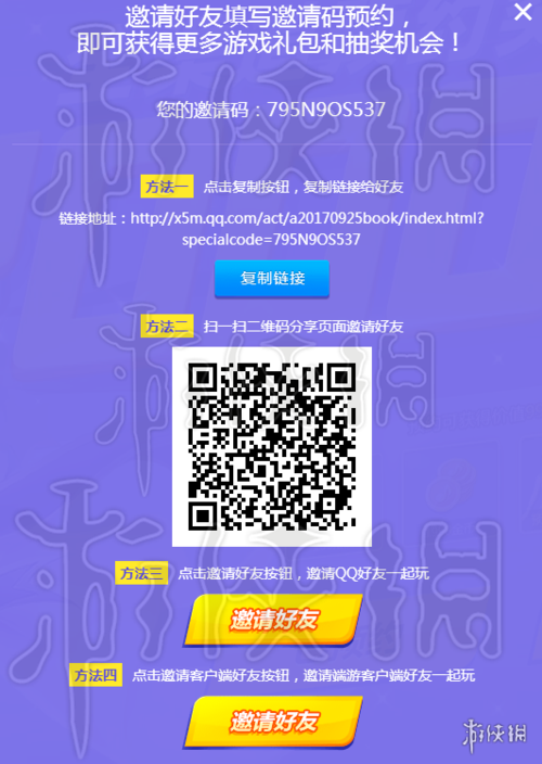 qq炫舞手游座驾怎么邀请人