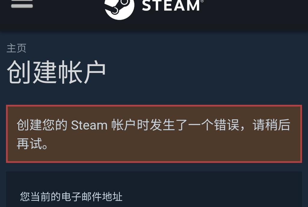 Steam账号邮箱问题
